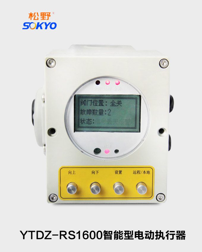 智能電動頭,YTDZ-RS1600智能電動執行器