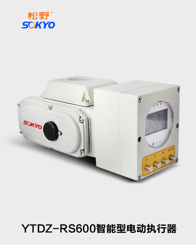 智能電動執行機構,YTDZ-RS600智能電動執行器