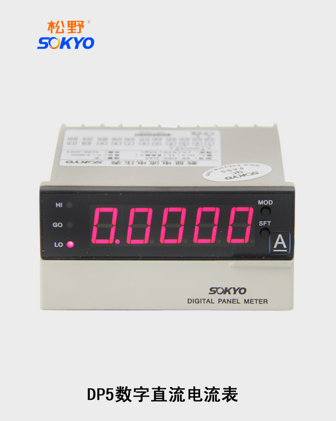 數字電流表,DP5直流電流表