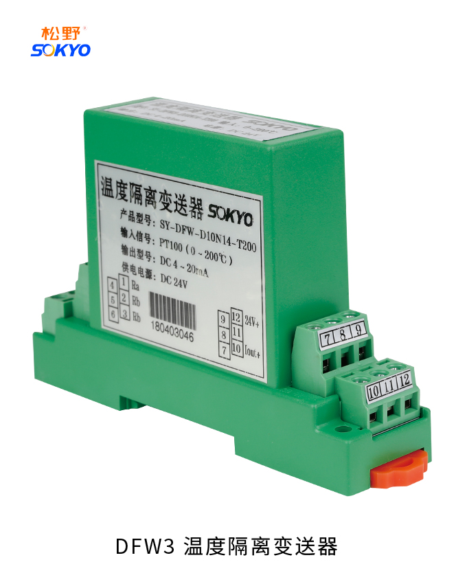 RS485溫度變送器，DFW導(dǎo)軌式溫度變送器