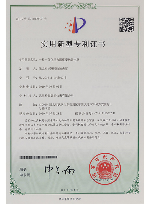 一種一體化壓力溫度變送電路實用新型專利