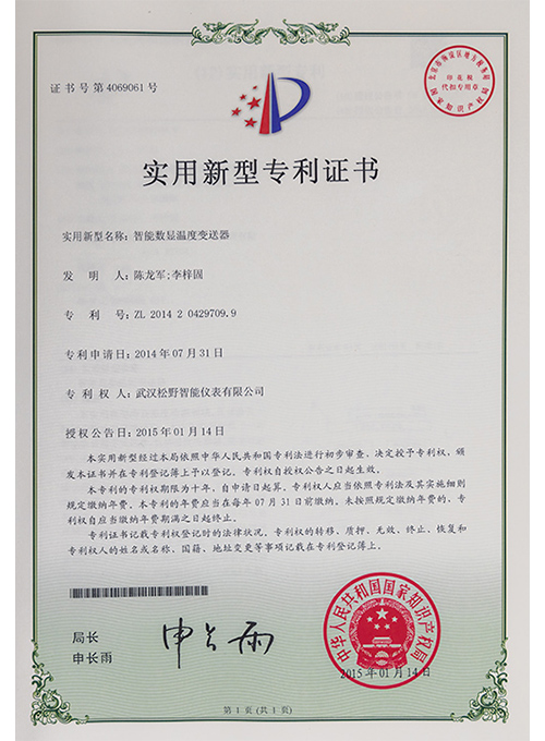 智能數顯溫度變送器實用新型專利