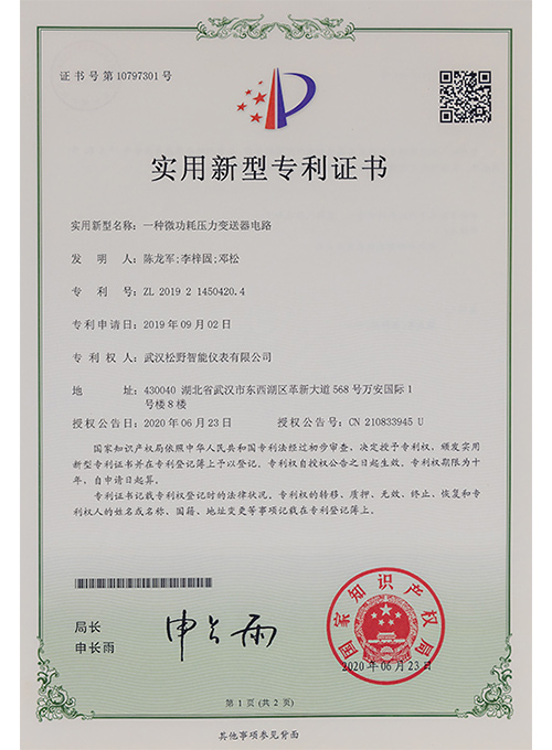 一種微功耗壓力變送器電路實用新型專利