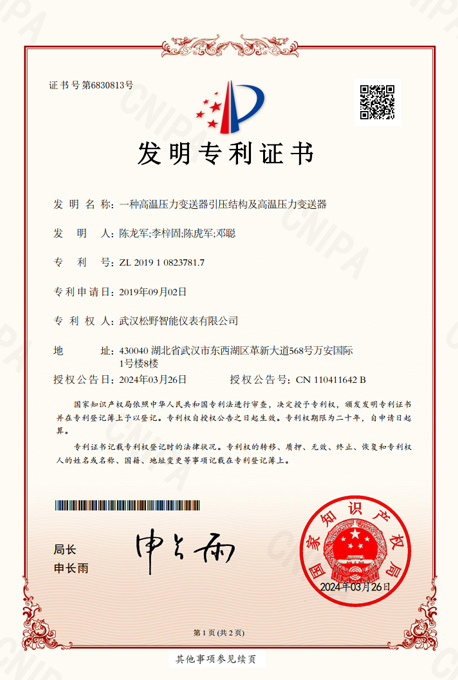 高溫型壓力變送器發明專利