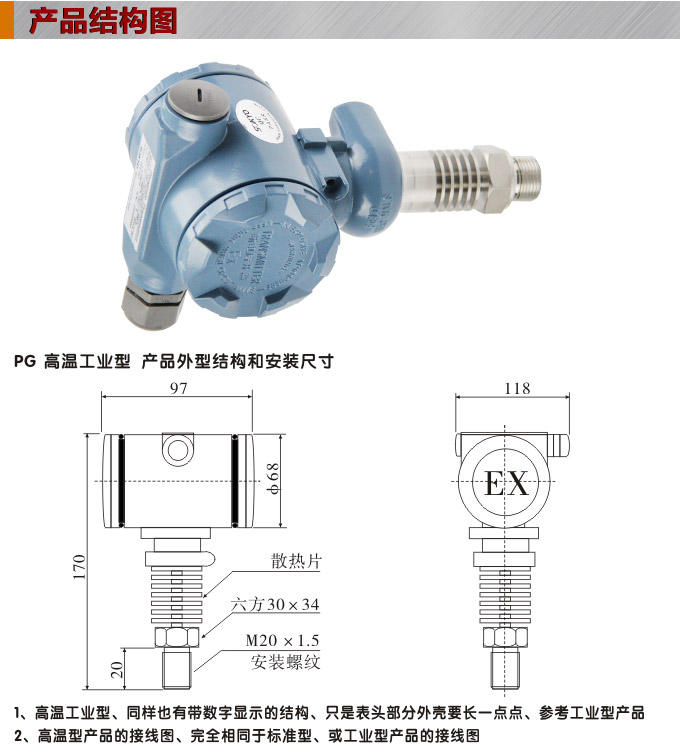 高溫壓力傳感器,PG1300GY高溫壓力變送器結構圖