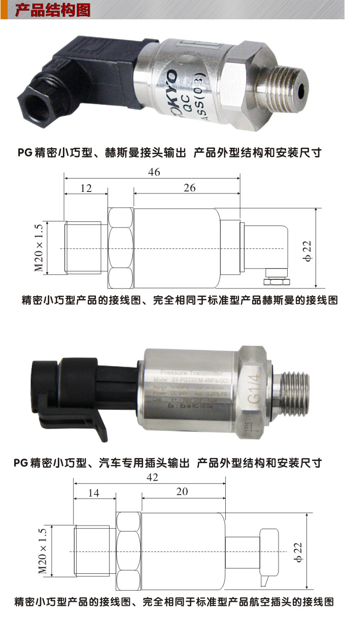專用壓力變送器,PG1300M汽車專用壓力傳感器結構圖