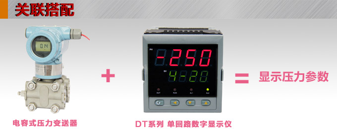 壓力變送器,3351GP單遠傳壓力變送器產品關聯搭配