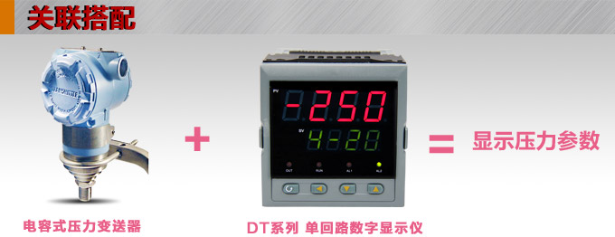智能壓力變送器,3051TG數顯壓力變送器產品關聯搭配