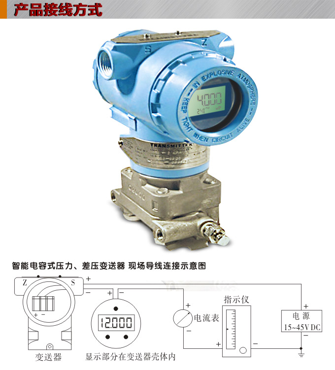 智能差壓變送器,3051CD數顯差壓變送器接線圖