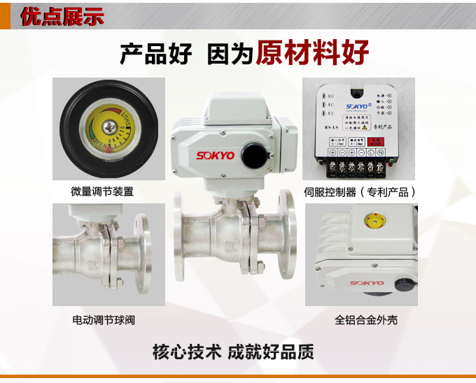電動調節閥,YTDG-RS電動調節球閥,電動球閥產品優點1