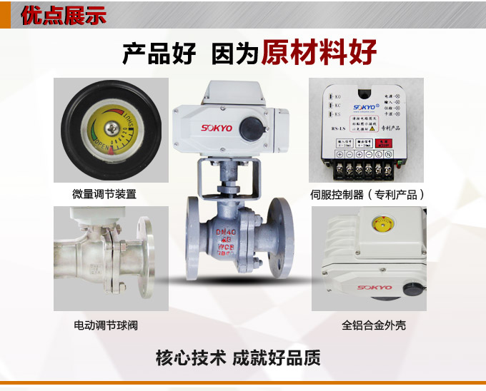 智能電動球閥,YTDZ-RS智能電動調節球閥產品優點1