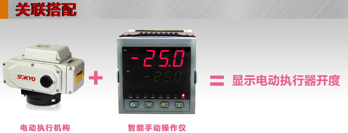 智能手動操作器,DQ9電動操作器,手操器關聯搭配
