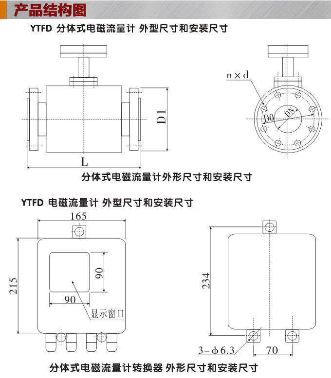 潛水型電磁流量計,YTFD分體式電磁流量計結構圖