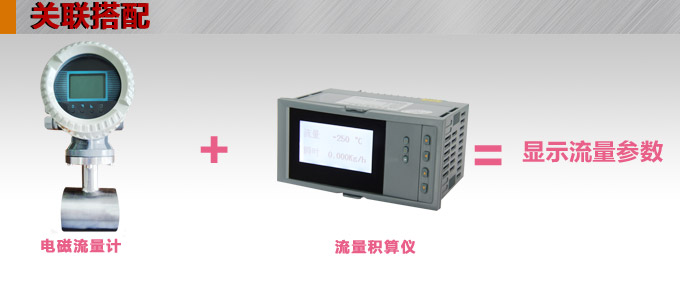 夾裝式電磁流量計,YTFD一體化電磁流量計關聯搭配