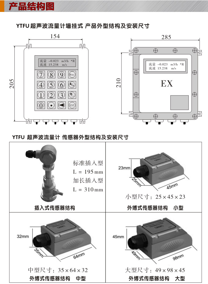 超聲波流量計,YTFU插入式超聲波流量計結構圖
