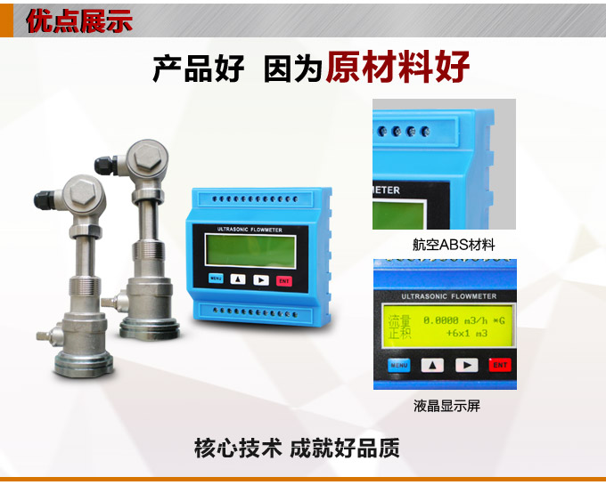 超聲波熱量表,YTFU外縛式超聲波熱量計產品優點1