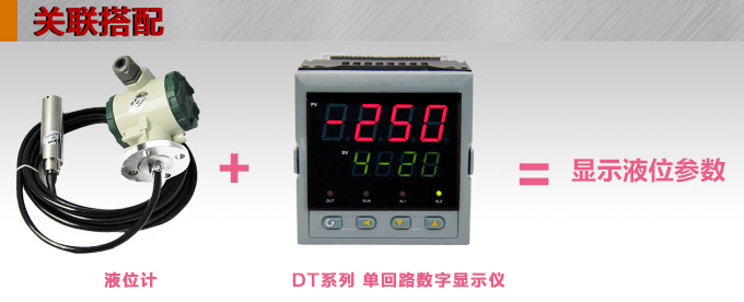 法蘭液位變送器,PS7300投入式法蘭液位計關聯搭配1