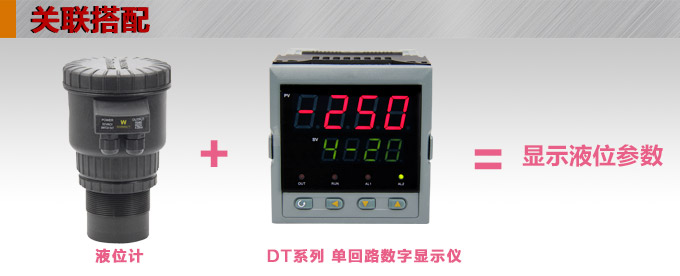 超聲波液位變送器,PS4300U超聲波液位計關聯搭配1 超聲波液位變送器,PS4300U超聲波液位計關聯搭配1