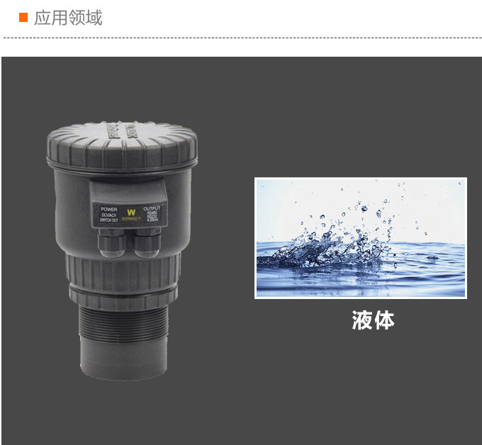超聲波液位變送器,PS4300U超聲波液位計應用領域