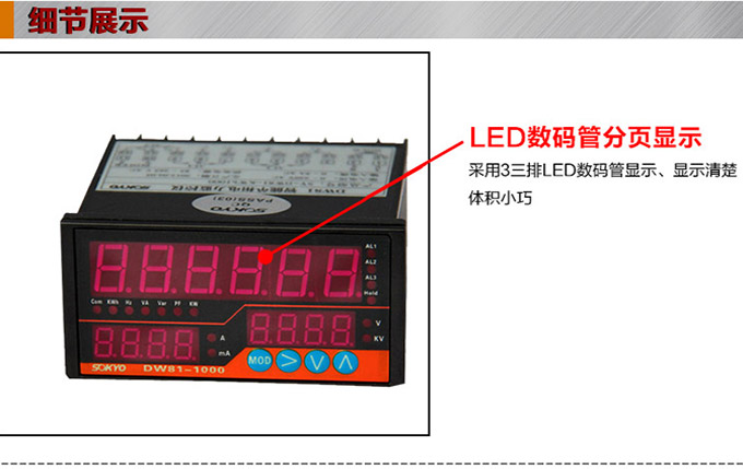 單相多功能表,DW81-1000多功能電力儀表細節展示1