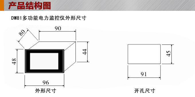智能直流電壓表,DW81-P單相電力監控儀結構圖
