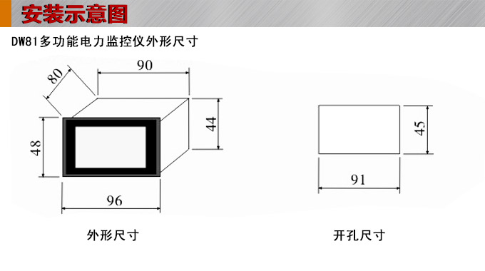 智能直流電壓表,DW81-P單相電力監控儀安裝示意圖