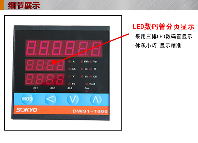 單相多功能表,DW91-1000多功能電力儀表細節展示1