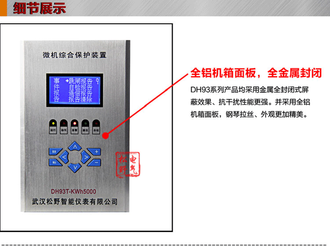 電動(dòng)機(jī)保護(hù),DH93電動(dòng)機(jī)保護(hù)裝置,綜保細(xì)節(jié)展示1