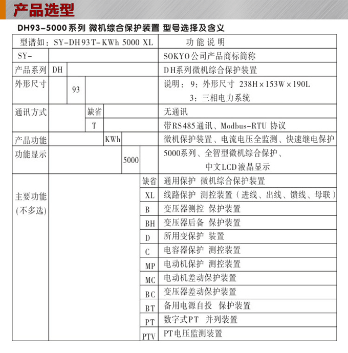電容器保護,DH93電容器保護裝置,綜保選型圖 電容器保護,DH93電容器保護裝置,綜保選型圖