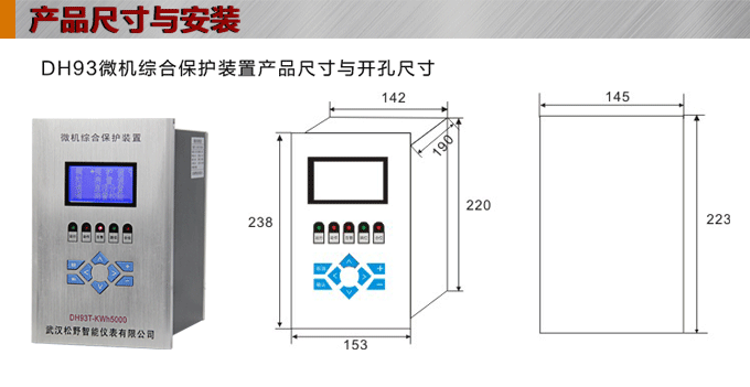 電動(dòng)機(jī)保護(hù),DH93電動(dòng)機(jī)保護(hù)裝置,綜保安裝示意圖