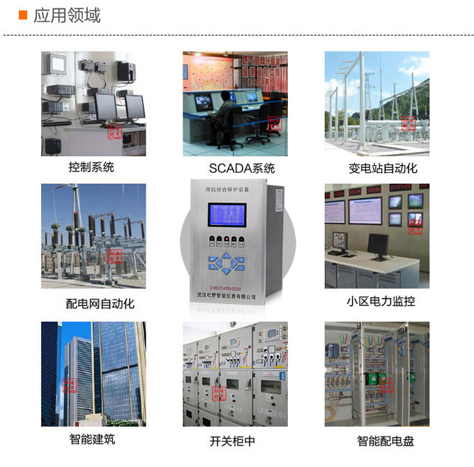 電動(dòng)機(jī)保護(hù),DH93電動(dòng)機(jī)保護(hù)裝置,綜保應(yīng)用領(lǐng)域