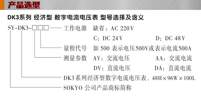 數字電流表,DK3直流電流表,電流表選型圖