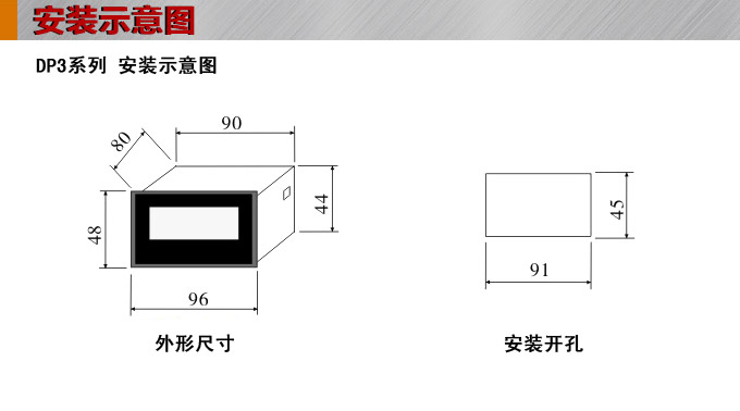 數字電壓表,DP3直流電壓表,電壓表安裝示意圖