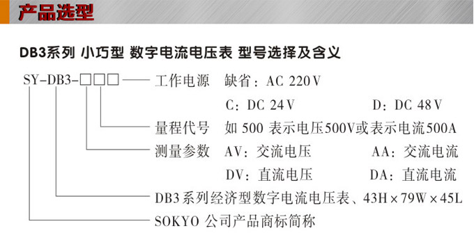 數字電流表,DB3直流電流表,電流表選型圖