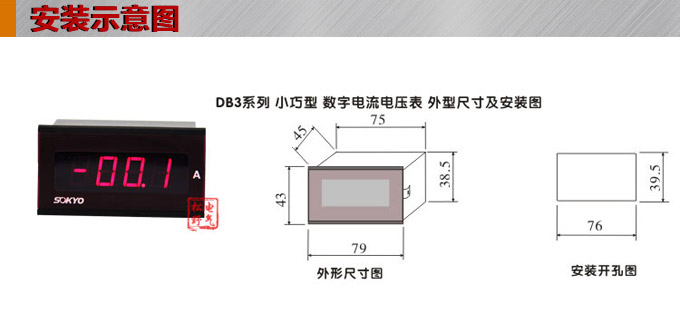 數字電流表,DB3直流電流表,電流表安裝示意圖