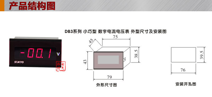 數字電壓表,DB3直流電壓表,電壓表外形結構圖