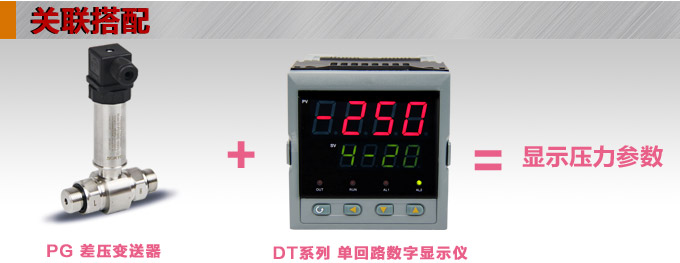 差壓變送器,PG1300D差壓變送器關聯搭配 差壓變送器,PG1300D差壓變送器關聯搭配