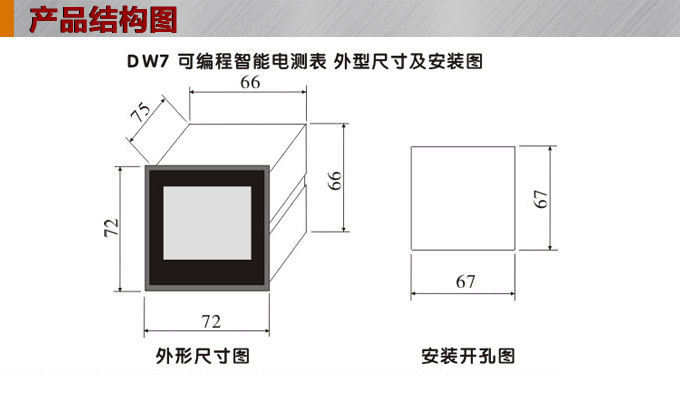 三相電壓表,DW7三相數字電壓表外形結構圖