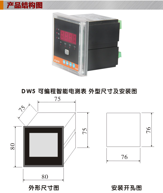 數字功率表，DW5單相有功功率表產品外形結構圖