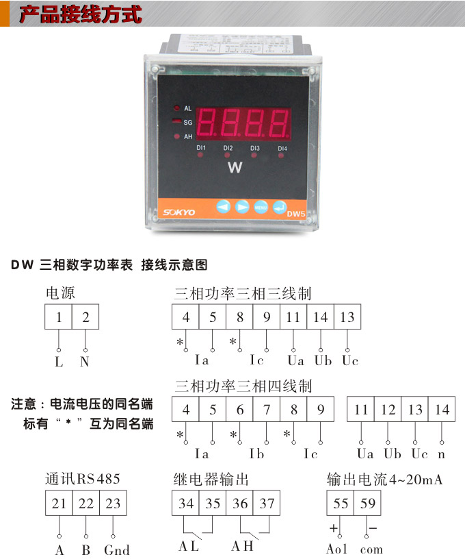   數字功率表，DW9三相有功功率表產品接線圖