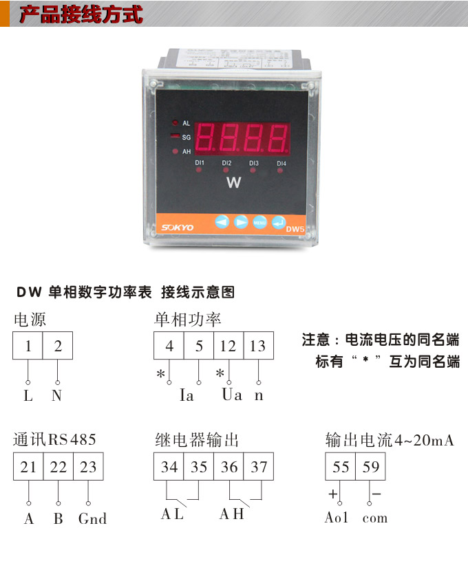 數字功率表，DW5單相有功功率表產品接線圖