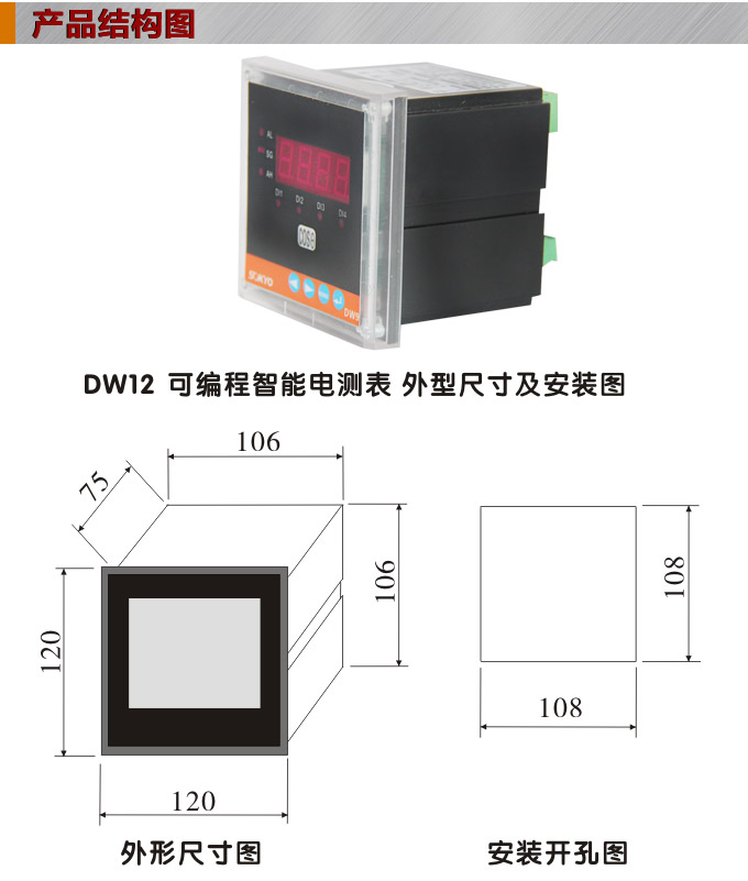   數字功率表，DW12單相有功功率表產品外形結構圖