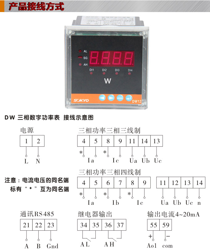   數字功率表，DW12三相有功功率表產品接線圖
