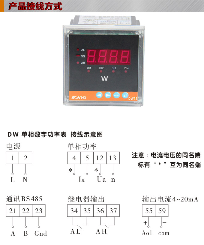   數字功率表，DW12單相有功功率表產品接線圖