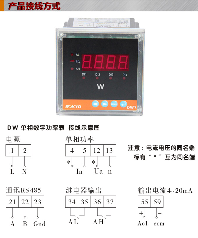 數字功率表，DW7單相有功功率表產品接線圖