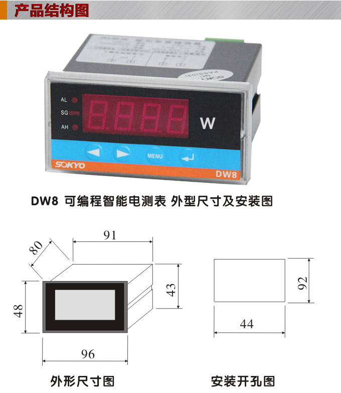 數字功率表，DW8單相有功功率表產品外形結構圖