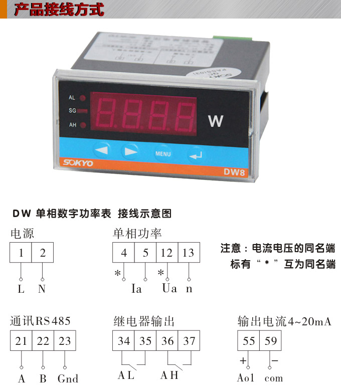 數字功率表，DW8單相有功功率表產品接線圖