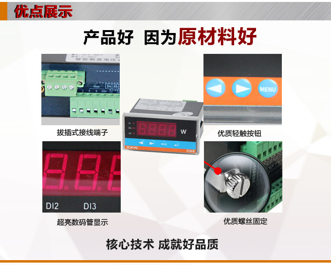 數字功率表，DW8單相有功功率表產品優點1