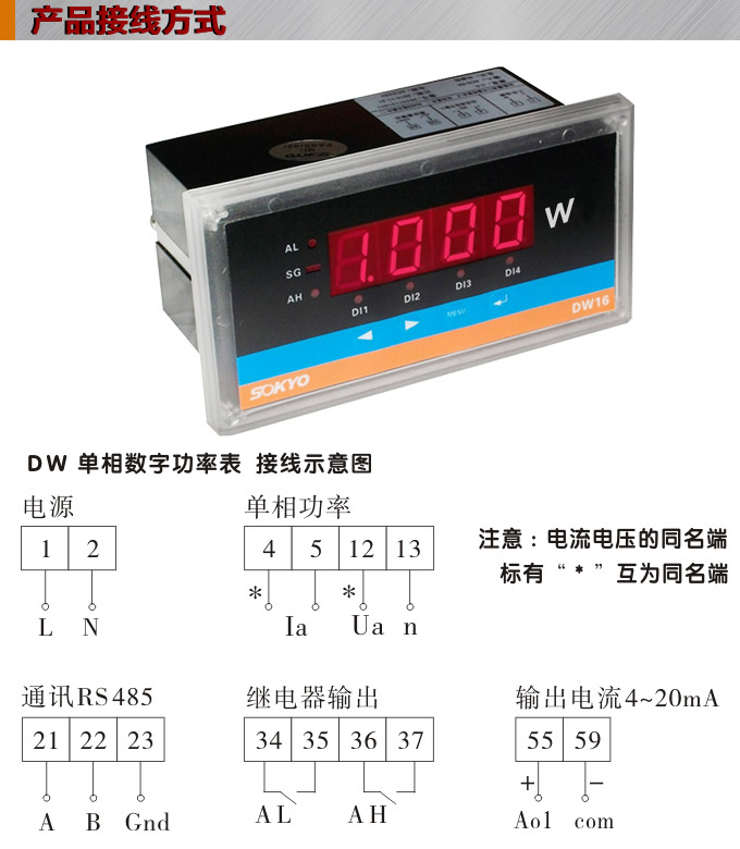 數(shù)字功率表，DW16單相有功功率表產(chǎn)品接線圖