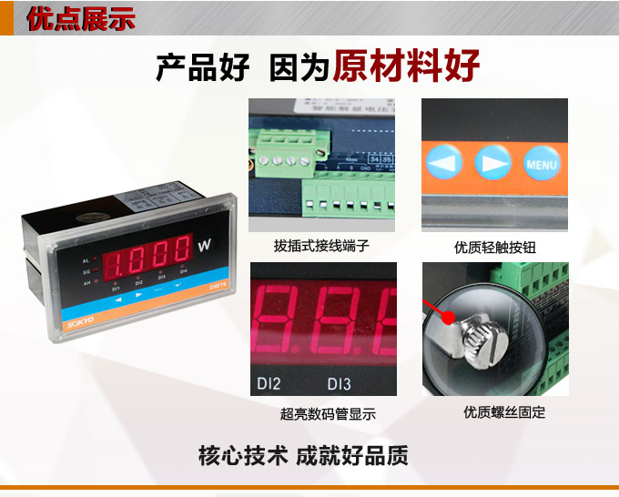 數(shù)字功率表，DW16單相有功功率表產(chǎn)品優(yōu)點1
